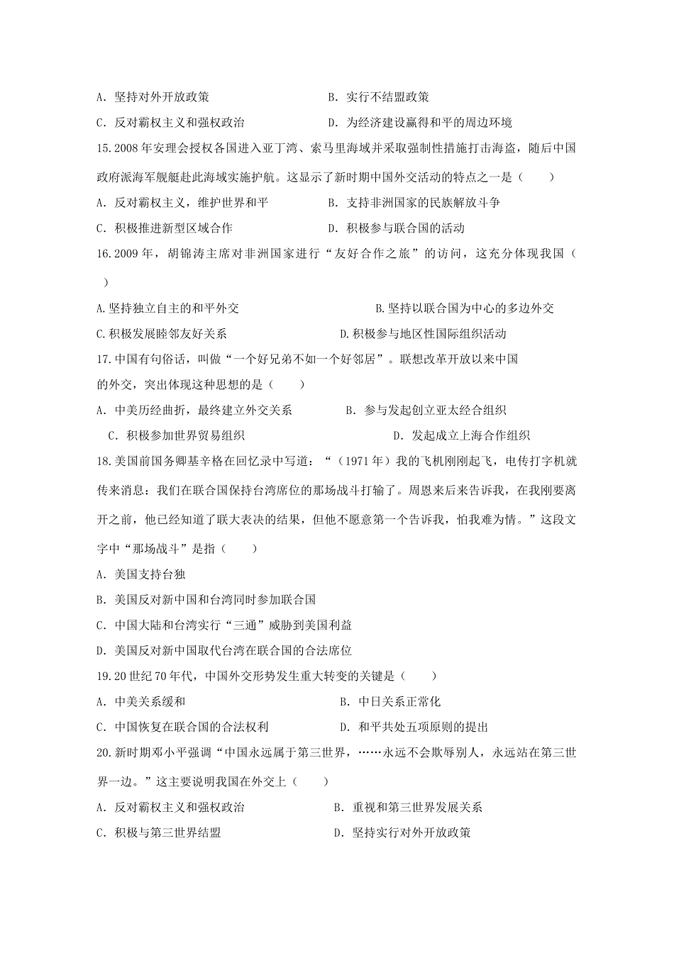 高中历史 专题五《现代中国的对外关系》单元检测 人民版必修1_第3页