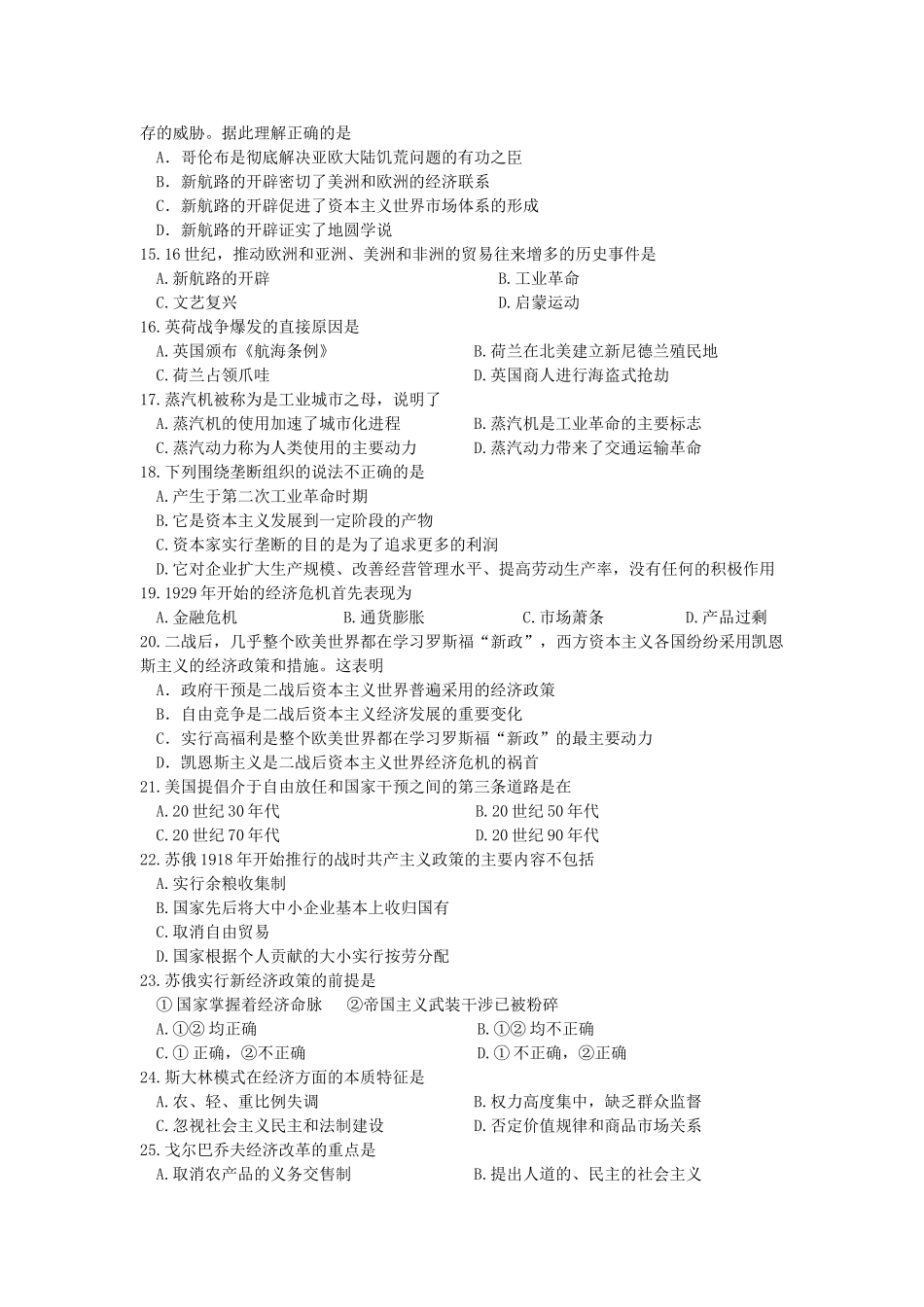 高一历史暑期作业（3）-人教版高一全册历史试题_第2页