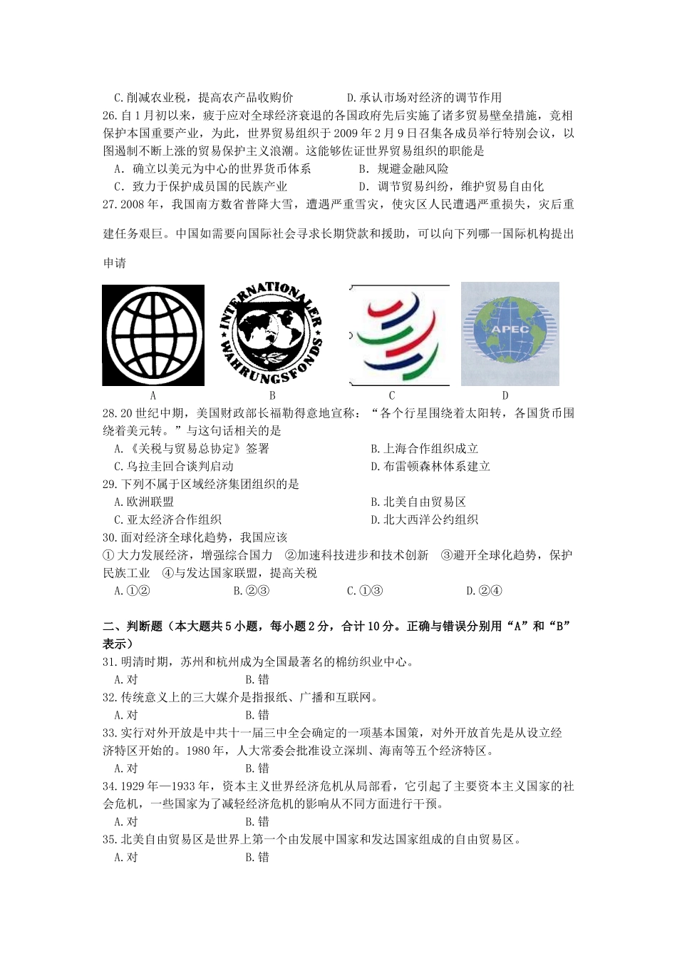 高一历史暑期作业（3）-人教版高一全册历史试题_第3页