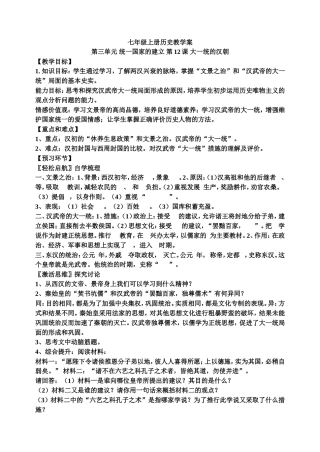12、大一统的汉朝