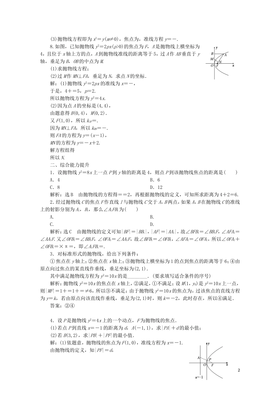 高中数学 课时跟踪检测（十五）抛物线及其标准方程 北师大版选修2-1-北师大版高二选修2-1数学试题_第2页
