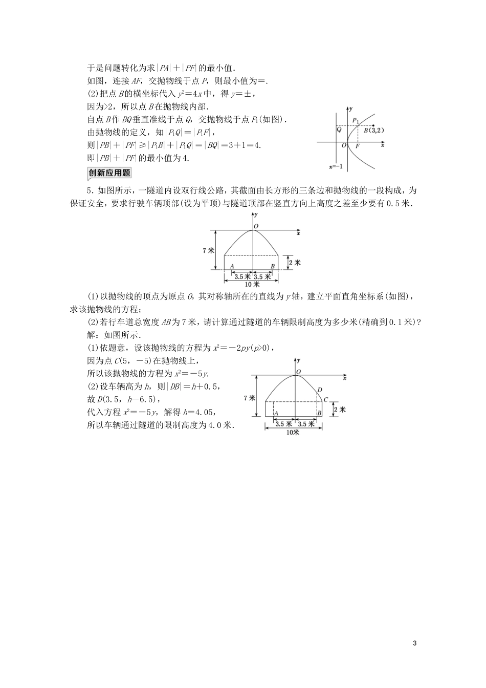 高中数学 课时跟踪检测（十五）抛物线及其标准方程 北师大版选修2-1-北师大版高二选修2-1数学试题_第3页