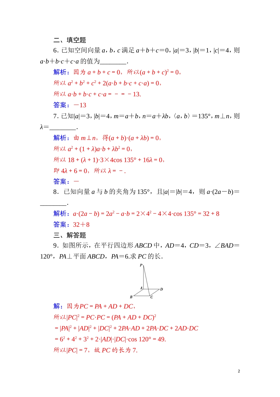 高中数学 第三章 空间向量与立体几何 3.1 空间向量及其运算 3.1.3 空间向量的数量积运算达标练习（含解析）新人教A版选修2-1-新人教A版高二选修2-1数学试题_第2页