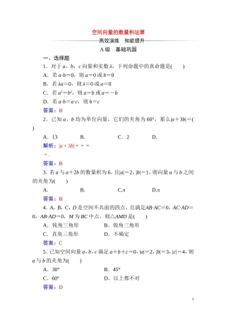 高中数学 第三章 空间向量与立体几何 3.1 空间向量及其运算 3.1.3 空间向量的数量积运算达标练习（含解析）新人教A版选修2-1-新人教A版高二选修2-1数学试题