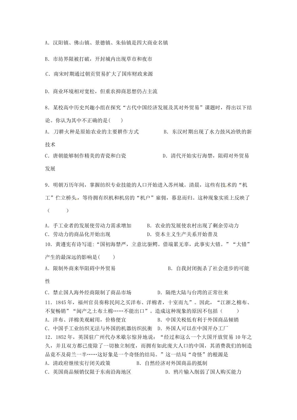 内蒙古包头市包钢四中高一历史下学期期中试题-人教版高一全册历史试题_第2页