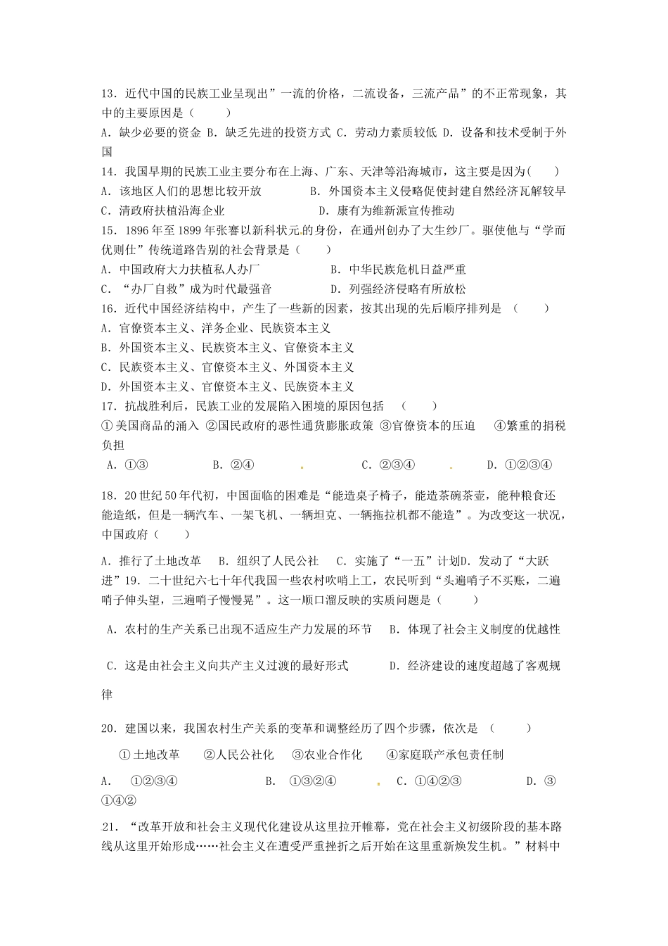 内蒙古包头市包钢四中高一历史下学期期中试题-人教版高一全册历史试题_第3页