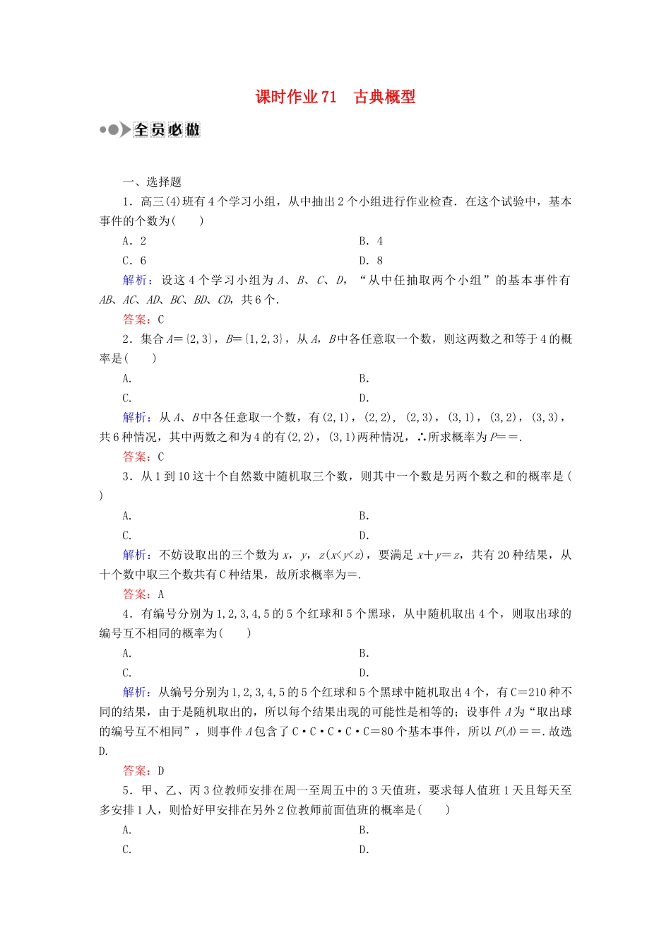 （新课标）高考数学大一轮复习 第十章 计数原理、概率、随机变量及其分布课时作业71 理 新人教A版-新人教A版高三全册数学试题_第1页