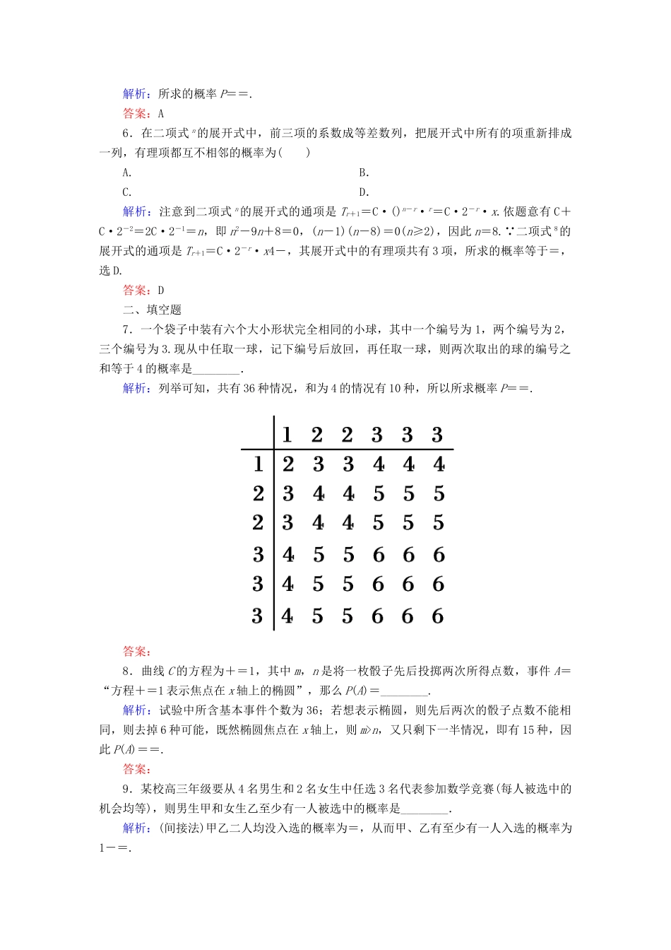 （新课标）高考数学大一轮复习 第十章 计数原理、概率、随机变量及其分布课时作业71 理 新人教A版-新人教A版高三全册数学试题_第2页