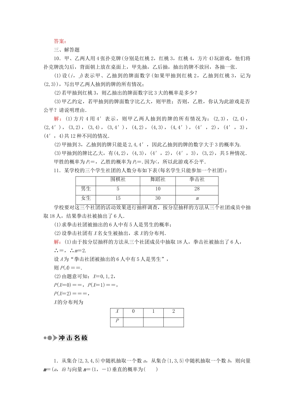 （新课标）高考数学大一轮复习 第十章 计数原理、概率、随机变量及其分布课时作业71 理 新人教A版-新人教A版高三全册数学试题_第3页