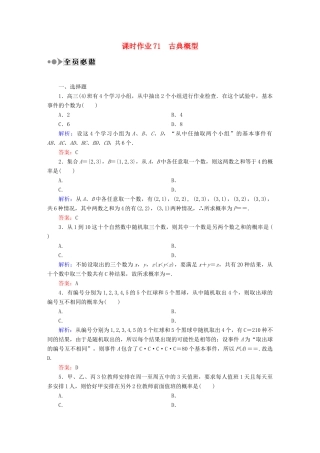 （新课标）高考数学大一轮复习 第十章 计数原理、概率、随机变量及其分布课时作业71 理 新人教A版-新人教A版高三全册数学试题