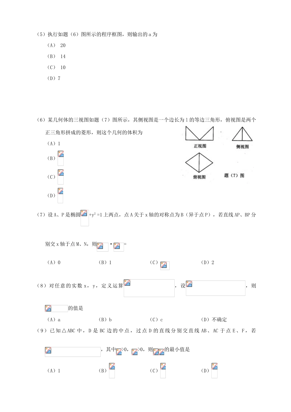 （新课标）度高三数学下学期二轮复习综合验收试题（5）理-人教版高三全册数学试题_第2页