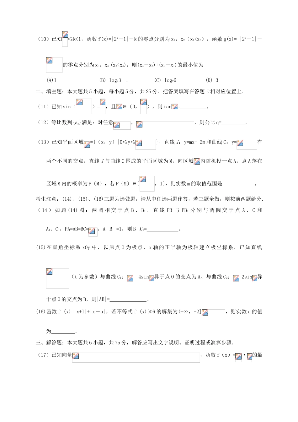 （新课标）度高三数学下学期二轮复习综合验收试题（5）理-人教版高三全册数学试题_第3页