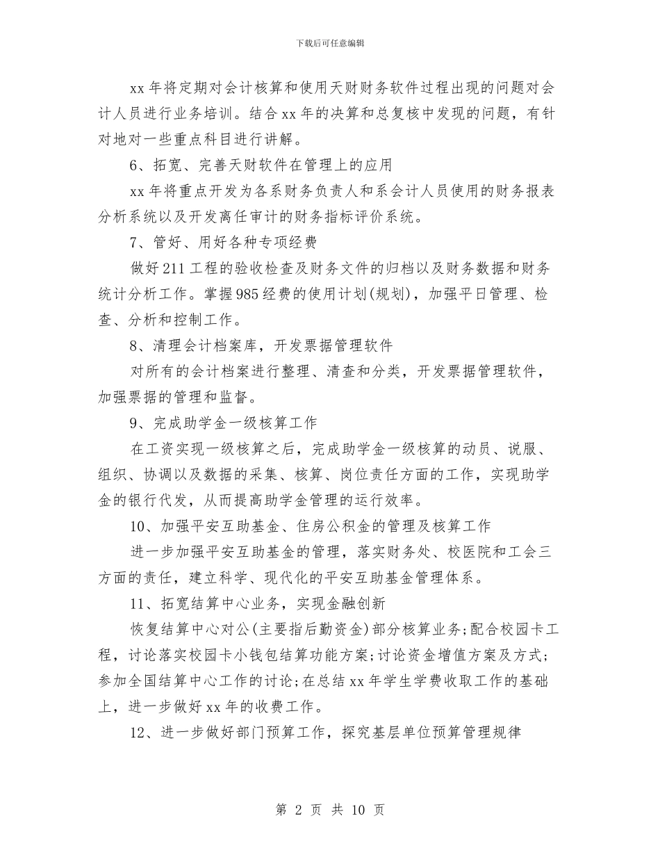 会计个人工作计划例文与会计个人工作计划参考汇编_第2页