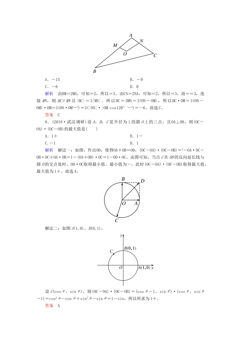高考高考数学二轮复习 小题专练作业（二）平面向量、复数 理-人教版高三全册数学试题_第3页