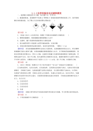 高中化学 1.1.1化学实验安全过滤和蒸发练习 新人教版必修1-新人教版高一必修1化学试题