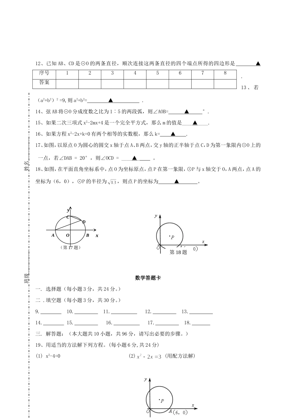 九年级数学上学期第一次月考试卷(非住校生班，无答案) 苏科版试卷_第2页