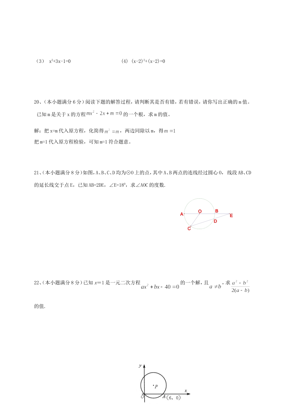 九年级数学上学期第一次月考试卷(非住校生班，无答案) 苏科版试卷_第3页
