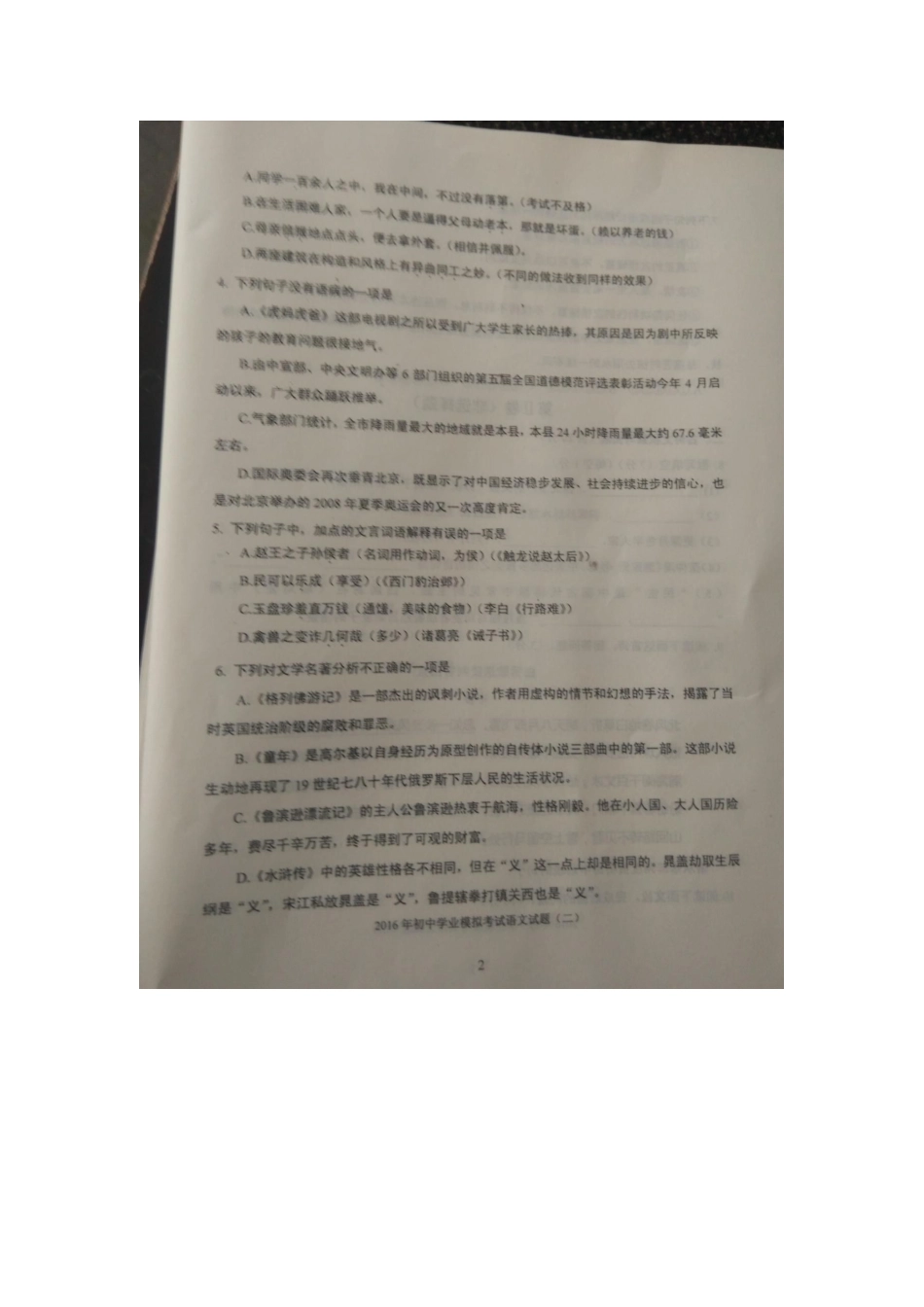 初中语文毕业班学业二轮检测试题(扫描版) 五四制 试题_第2页