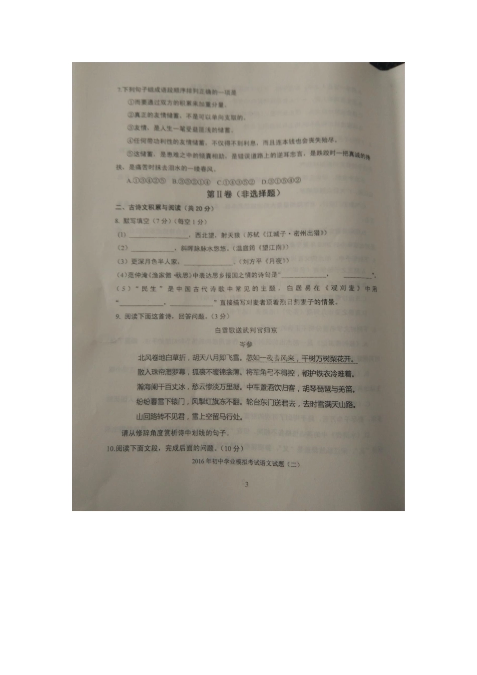 初中语文毕业班学业二轮检测试题(扫描版) 五四制 试题_第3页