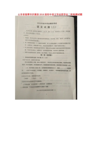 初中语文毕业班学业二轮检测试题(扫描版) 五四制 试题