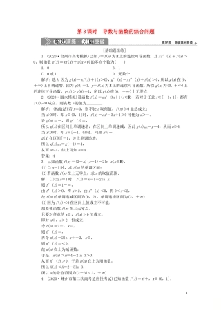（浙江专用）新高考数学一轮复习 第三章 导数及其应用 2 第2讲 导数在研究函数中的应用 3 第3课时 导数与函数的综合问题高效演练分层突破-人教版高三全册数学试题