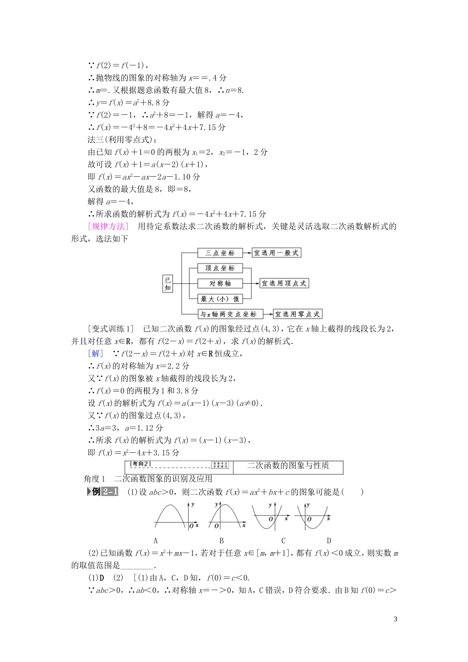 （浙江专版）高考数学一轮复习 第2章 函数、导数及其应用 第4节 二次函数与幂函数教师用书-人教版高三全册数学试题_第3页