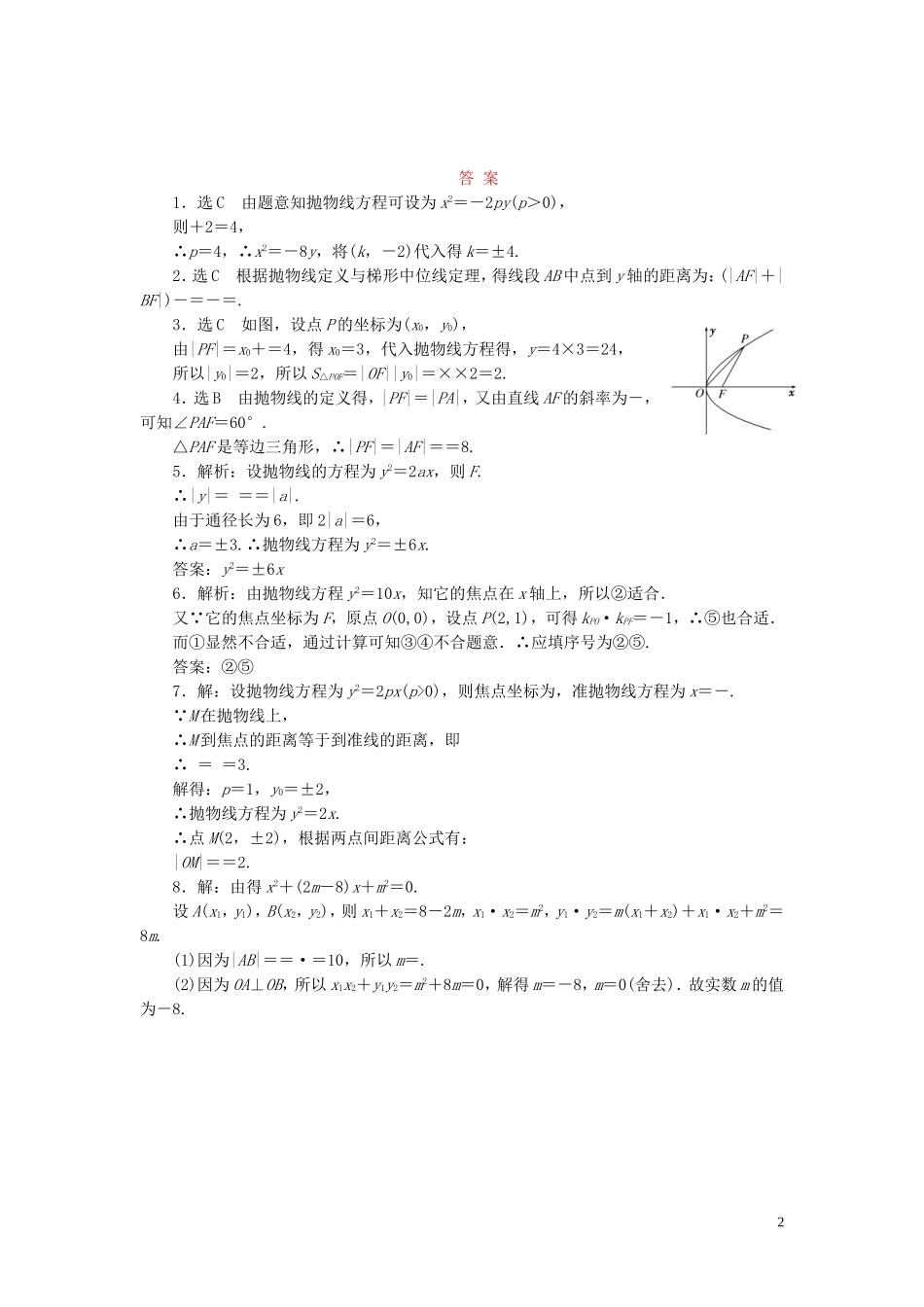 高中数学 课时跟踪训练（八）抛物线的简单性质 北师大版选修1-1-北师大版高二选修1-1数学试题_第2页