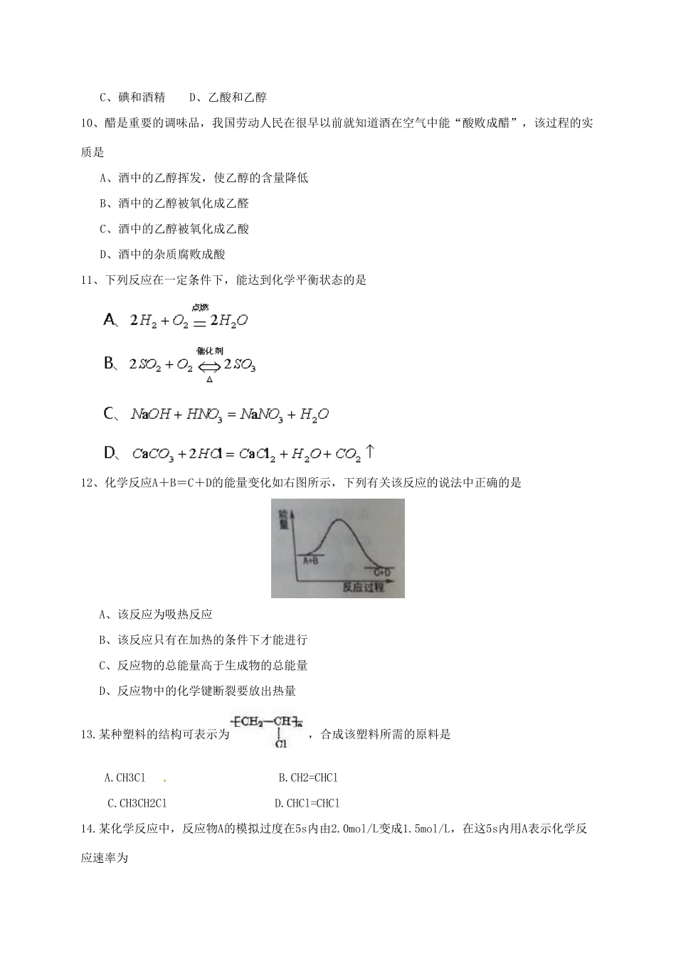 山西省太原市高一化学下学期期末考试试题-人教版高一全册化学试题_第2页