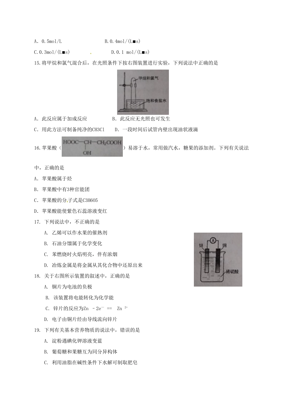 山西省太原市高一化学下学期期末考试试题-人教版高一全册化学试题_第3页