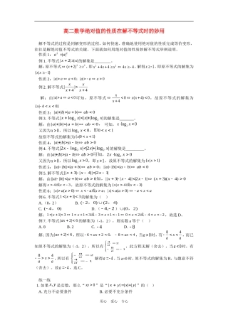 高二数学绝对值的性质在解不等式时的妙用学法指导