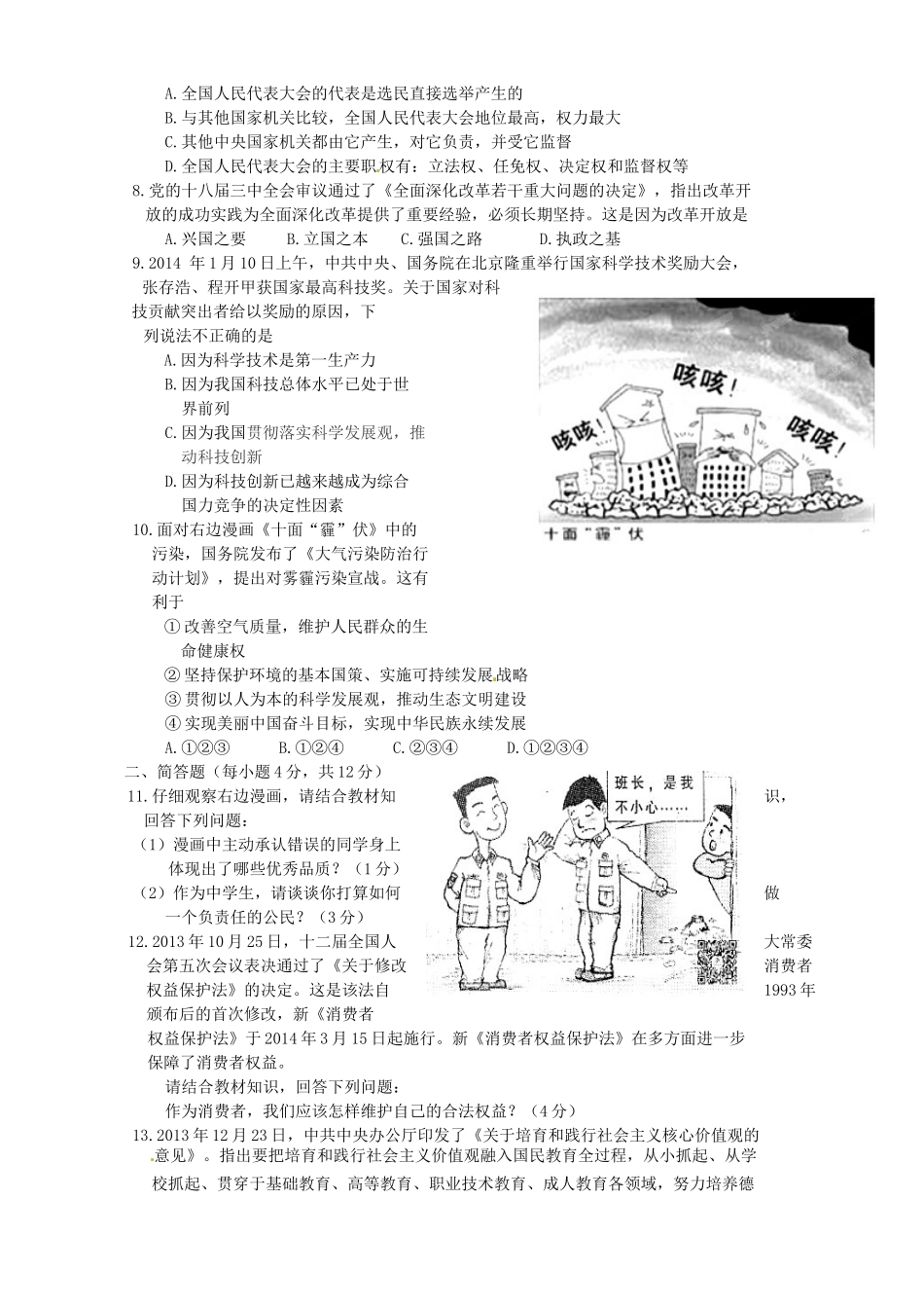 九年级政治6月月考试卷 新人教版试卷_第2页