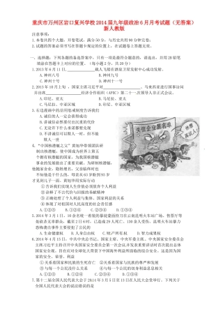 九年级政治6月月考试卷 新人教版试卷