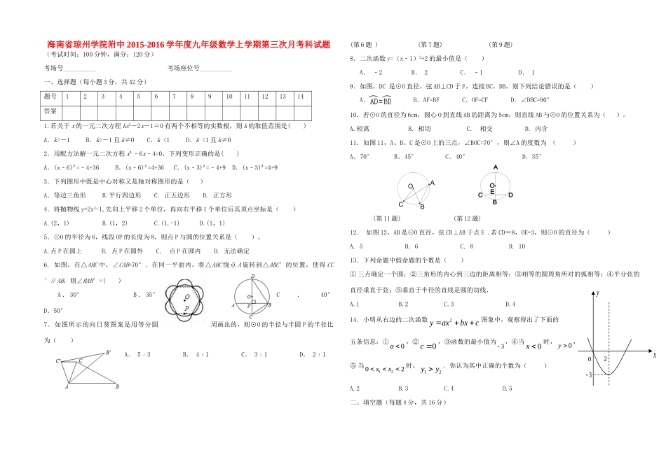 九年级数学上学期第三次月考科试卷 新人教版试卷_第1页