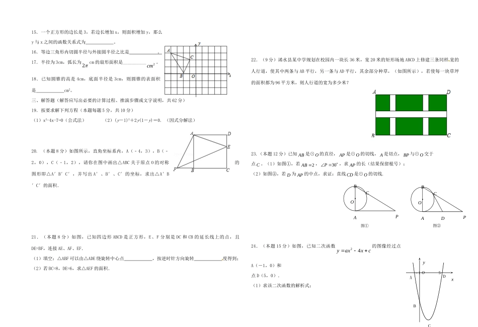 九年级数学上学期第三次月考科试卷 新人教版试卷_第2页