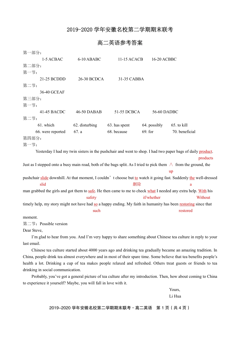 安徽省池州市高二英语下学期期末联考试卷参考答案 安徽省池州市高二英语下学期期末联考试卷 安徽省池州市高二英语下学期期末联考试卷_第1页