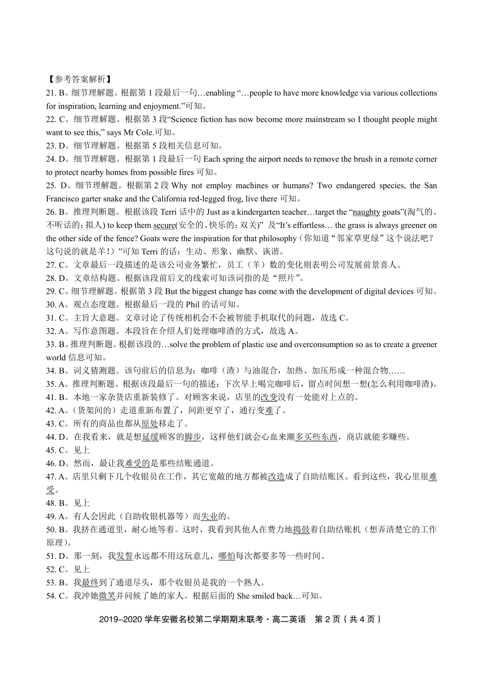 安徽省池州市高二英语下学期期末联考试卷参考答案 安徽省池州市高二英语下学期期末联考试卷 安徽省池州市高二英语下学期期末联考试卷_第2页