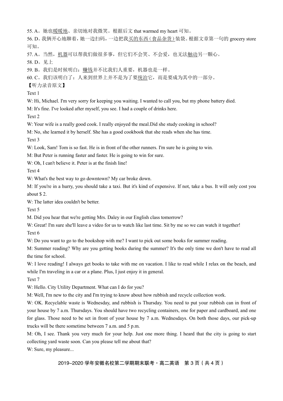 安徽省池州市高二英语下学期期末联考试卷参考答案 安徽省池州市高二英语下学期期末联考试卷 安徽省池州市高二英语下学期期末联考试卷_第3页