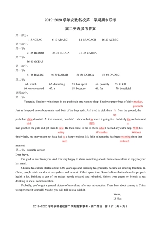 安徽省池州市高二英语下学期期末联考试卷参考答案 安徽省池州市高二英语下学期期末联考试卷 安徽省池州市高二英语下学期期末联考试卷