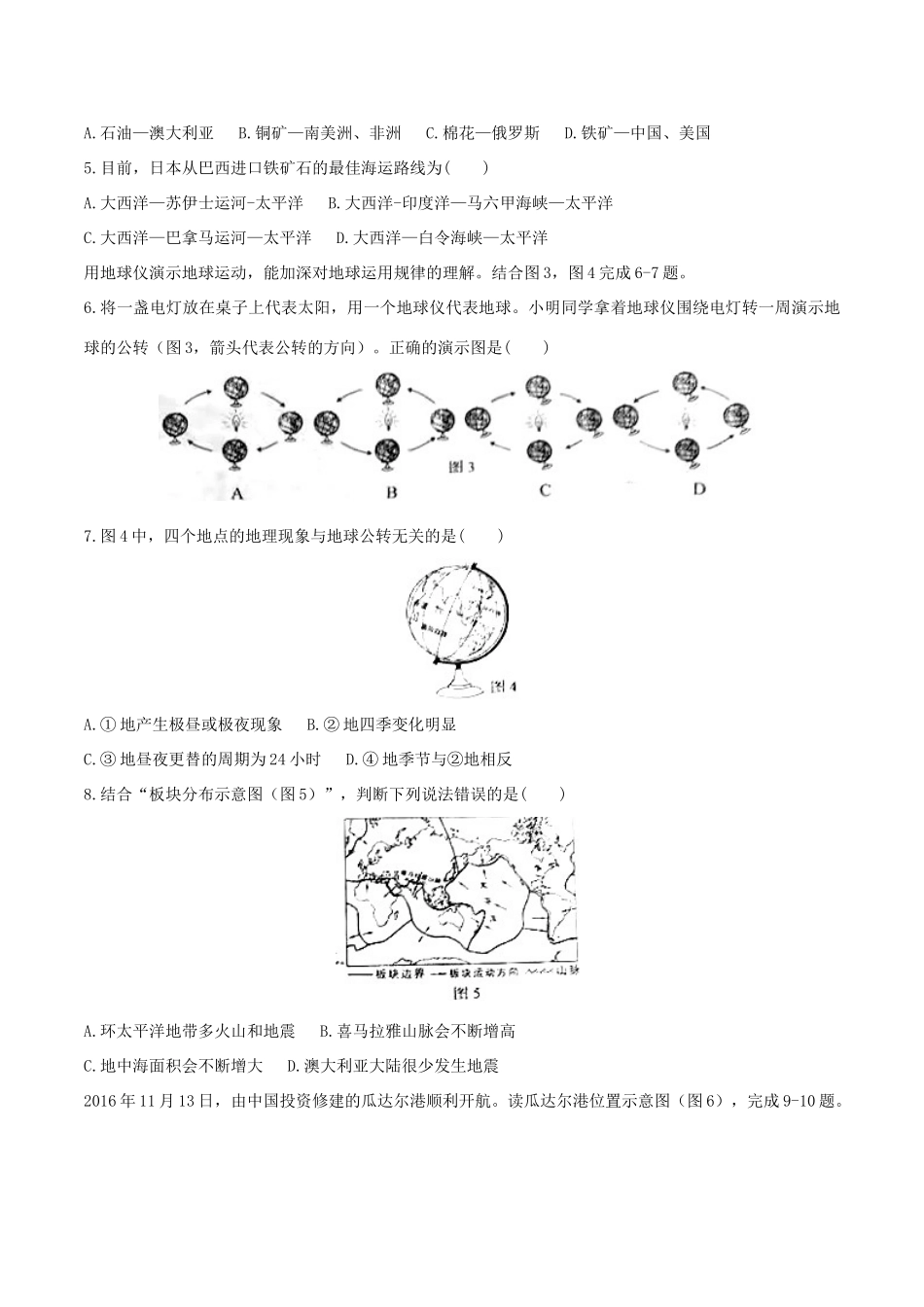 山东省临沂市中考地理真题试卷(含答案)试卷_第2页