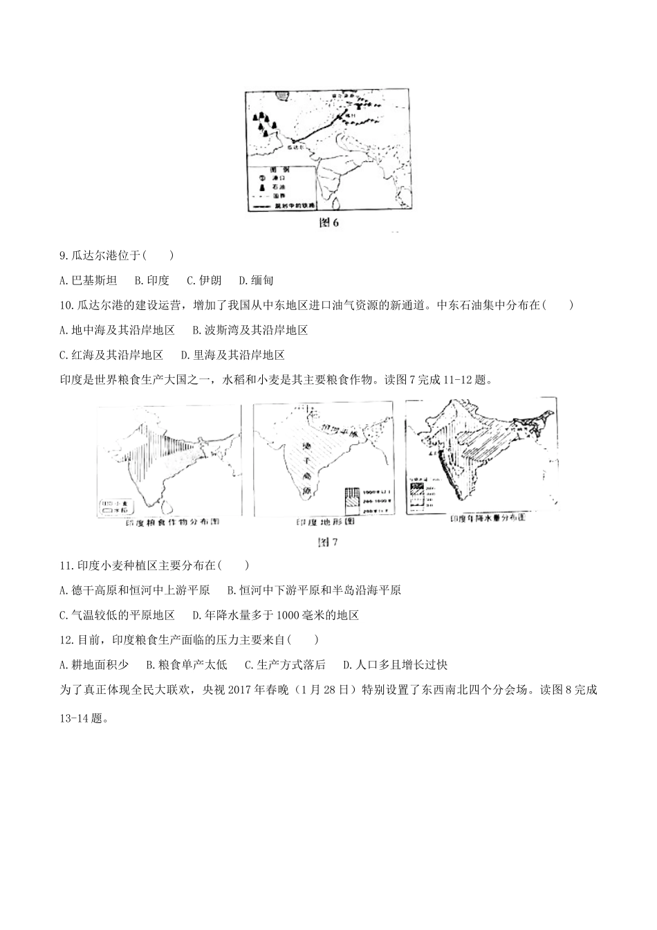 山东省临沂市中考地理真题试卷(含答案)试卷_第3页
