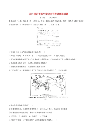 山东省临沂市中考地理真题试卷(含答案)试卷