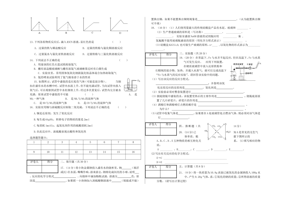 甘肃省兰州五十五中11-12学年高一化学上学期期末试题新人教版【会员独享】_第2页