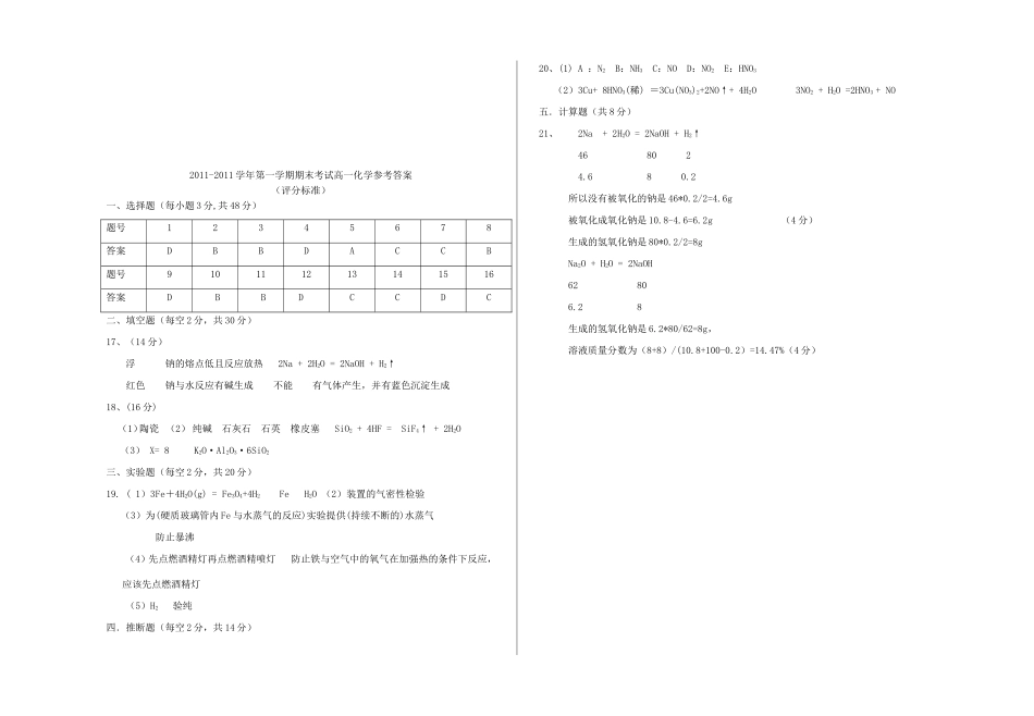 甘肃省兰州五十五中11-12学年高一化学上学期期末试题新人教版【会员独享】_第3页