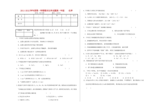 甘肃省兰州五十五中11-12学年高一化学上学期期末试题新人教版【会员独享】