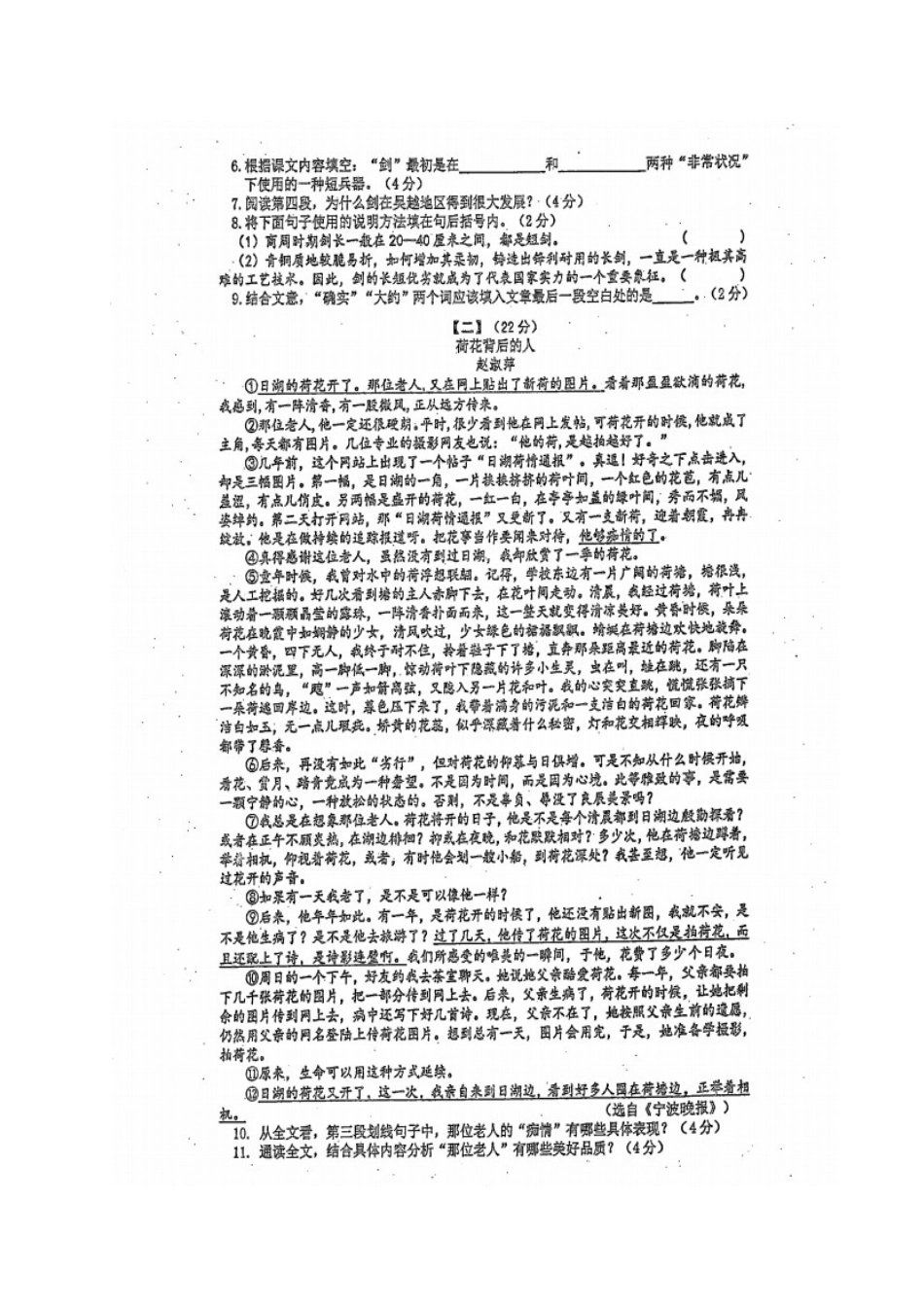 安徽省合肥市包河区中考语文模拟试卷(二)试卷_第3页