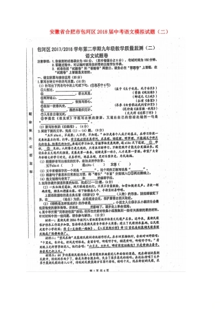 安徽省合肥市包河区中考语文模拟试卷(二)试卷