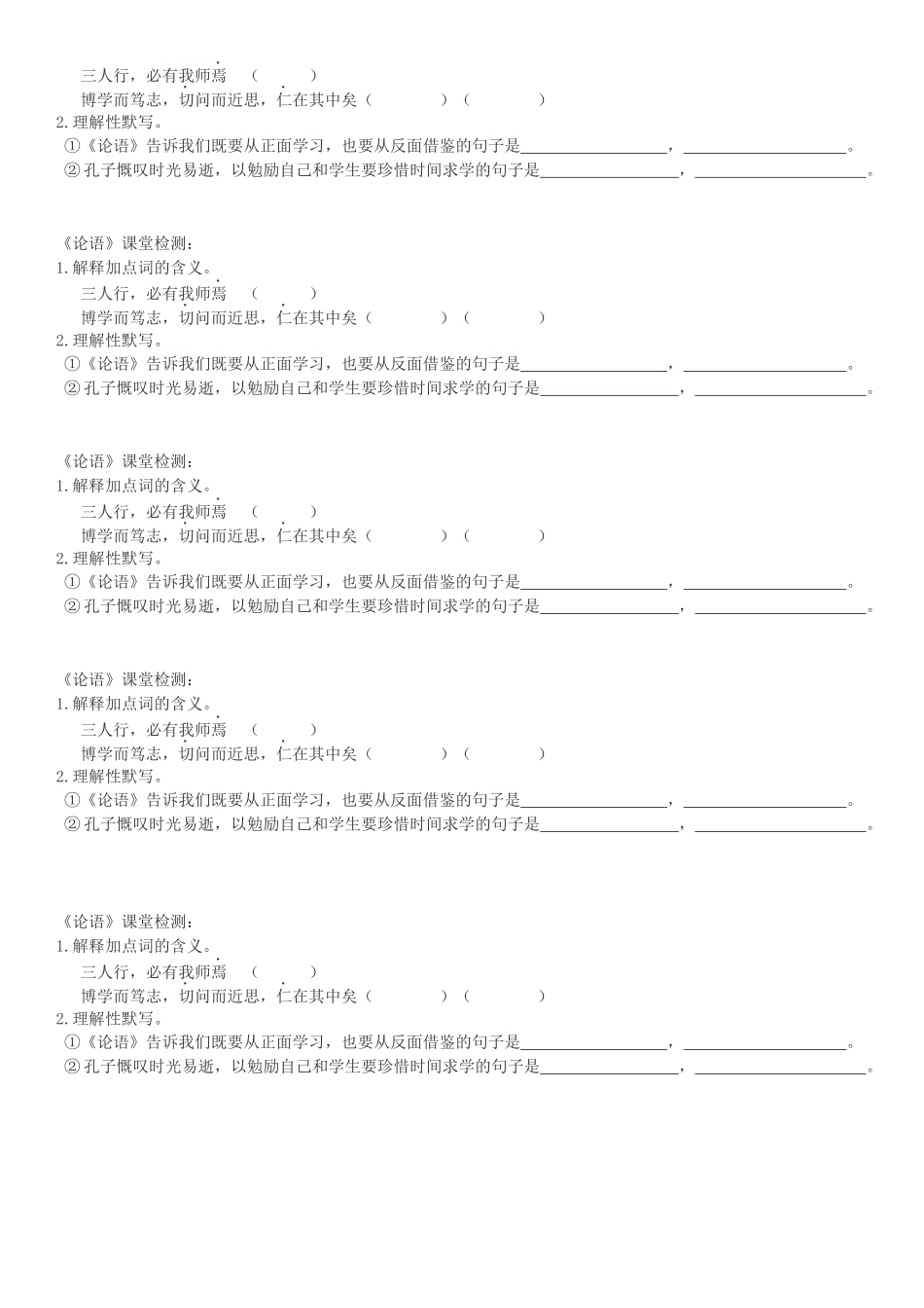 (部编)初中语文人教2011课标版七年级上册论语十二则_第3页
