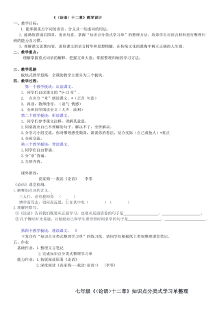 (部编)初中语文人教2011课标版七年级上册论语十二则