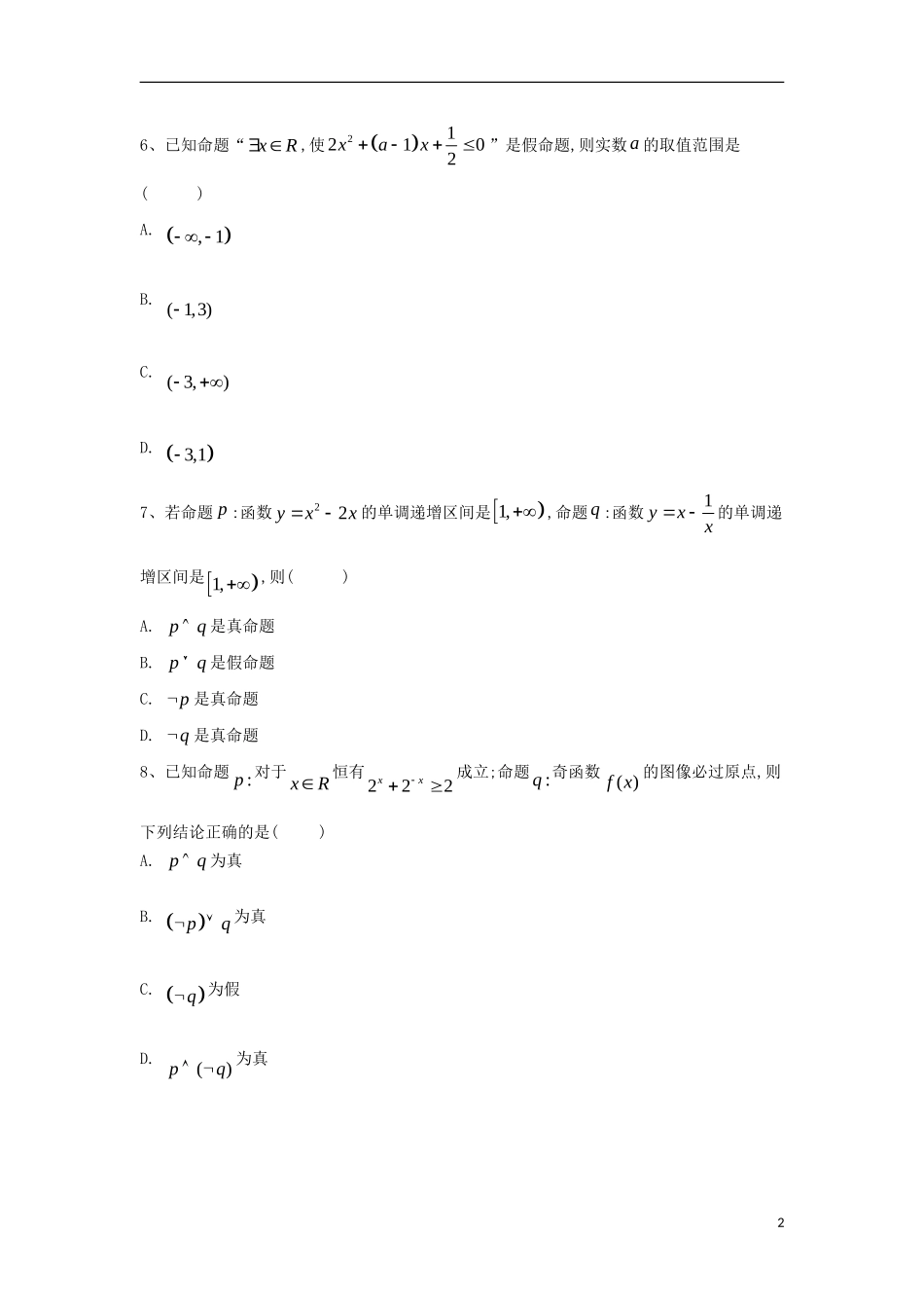 高二数学 寒假作业（18）常用逻辑用语综合 文 新人教A版-新人教A版高二全册数学试题_第2页