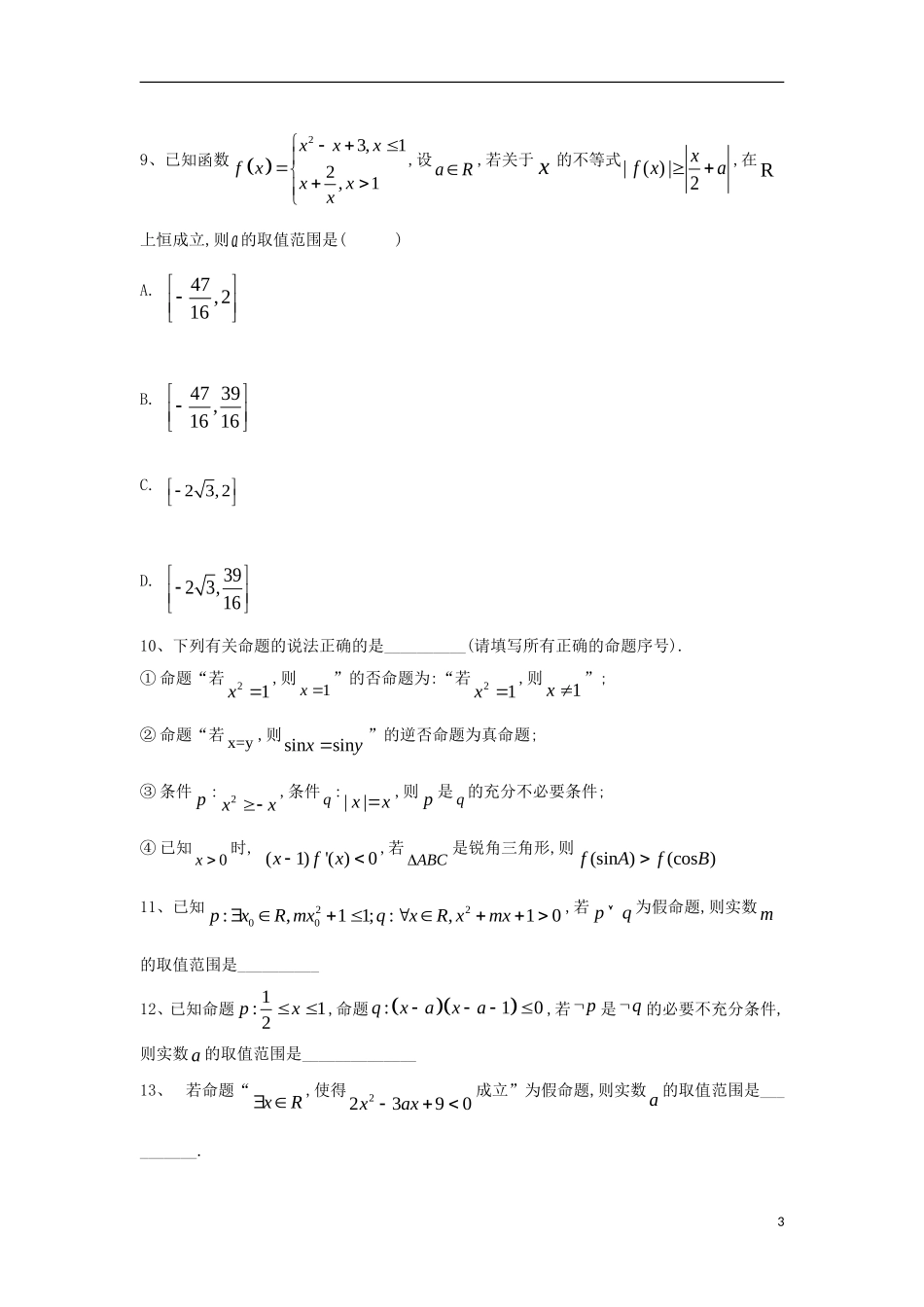 高二数学 寒假作业（18）常用逻辑用语综合 文 新人教A版-新人教A版高二全册数学试题_第3页